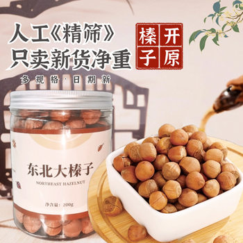 Canned Hazelnut New Goods Tieling Kaiyuan Wild Mountain Hazelnut Northeast Specialty Canned Hazelnut Snacks Nuts Fried Goods