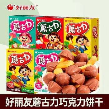 Haoliyou Mushguli 48g Biscuits Chocolate Flavor Sour Milk Hazelnut Milk Children's Snacks Wholesale