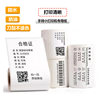 Detong P1 series thermal synthetic paper self-adhesive label paper bar code paper blank sticker clothing cross-border label