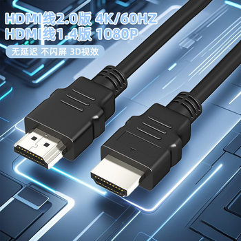 HDMI Cable Version 2.0 4Khdmi High-Definition Cable Computer Monitor Tv Projector Connection High-Definition Cable
