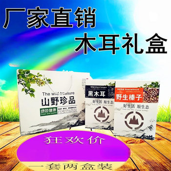 Hazelnut Mushroom Northeast Specialty Wild Mushroom Gift Box Packaging Box Autumn Black Fungus 500g Barrel High-End Hardcover Kraft Paper