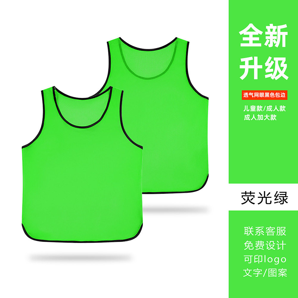 跨境对抗服网眼篮球足球训练背心团建户外拓展活动广告号码服印制