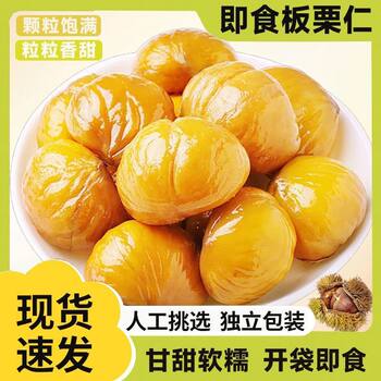 Peeled Chestnut Kernels 100g Ready-To-Eat Cooked Chestnuts for Pregnant Women and Kidsren to Eat Nuts Casual Snacks Soft and Waxy