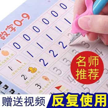 Children's early education enlightenment control pen training groove copybook kindergarten calligraphy paste baby enlightenment writing book