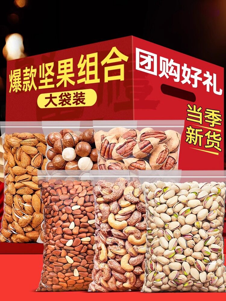 Pure Nut Combination Snack Gift Package Almond Pistachio Pecan Bulk Wholesale Optional Package Free Shipping