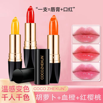 Blood Orange Lipstick Moisturizing Moisturizing Not Easy to Fade Healthy Temperature Change Thousands of Colors Lipstick Carrot Jelly Not Stick Cup