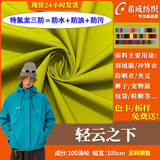 Супер-водонепроницаемый, маслостойкий и противообрастающий пуховик из тефлоновой трехслойной ткани с нано-морщинами, функциональная ткань для куртки