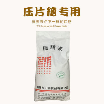 Jieyang Zhengying Food Tablet Sugar Raw Material Plant Fat Powder Tablet Special