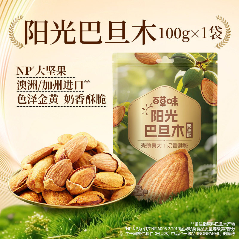 Herbal Nut Snacks Wholesale Hawaiian Fruit 100g Green Root Fruit Cashew Fruit Pistachios Almond Bagged Dried Fruit