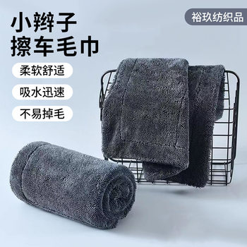 Double-Sided Braided Towel for Car Cleaning, Soft and Clean, Leaves No Marks, Does Not Shed Lint, Absorbent Towel, Single-Sided Braided Towel