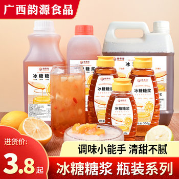 Guangxi Rock Sugar Syrup Fruit Tea Hand-Made Lemon Milk Tea Special Rock Sugar Syrup Milk Tea Shop Raw Materials