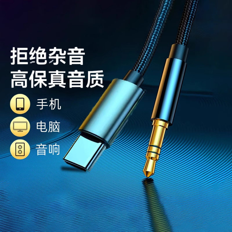 Type-c to 3.5mm audio braided cable for Android mobile phone car audio car audio cable