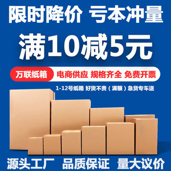 Ready-Made Carton Boxes Wholesale from Factory for Packaging and Express Delivery, Half-Height E-Commerce Carton Boxes, Logistics Corrugated Extra-Thick Hard Cardboard Boxes