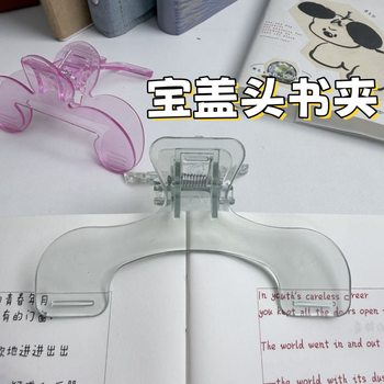Transparent Book Cover Clip 12-Degree Ins Sticky Note Holder Student Fixed Book Clip Reading Stand Document Clip