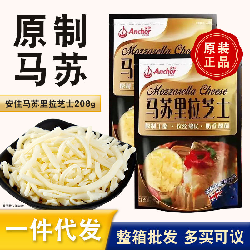 Ann. Jiayuan Mozzarella Chips 208g Commercial Cheese Chips Household Baking Material Pizza