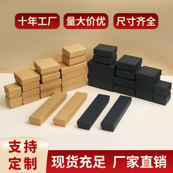 Wholesale Heaven and Earth Cover Black Jewelry Box Small Paper Box Ring Necklace Earrings Packaging Box Spot Kraft Paper Jewelry Box