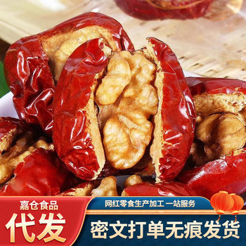 Wholesale Xinjiang jujube clip walnut independent bag Hotan jujube Jun jujube walnut kernel hug fruit jujube clip walnut