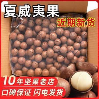 This Year's New Extra-Large Milky Macadamia Nut Cream Large Original Roasted Nuts Snacks Whole Box 5kg Batches