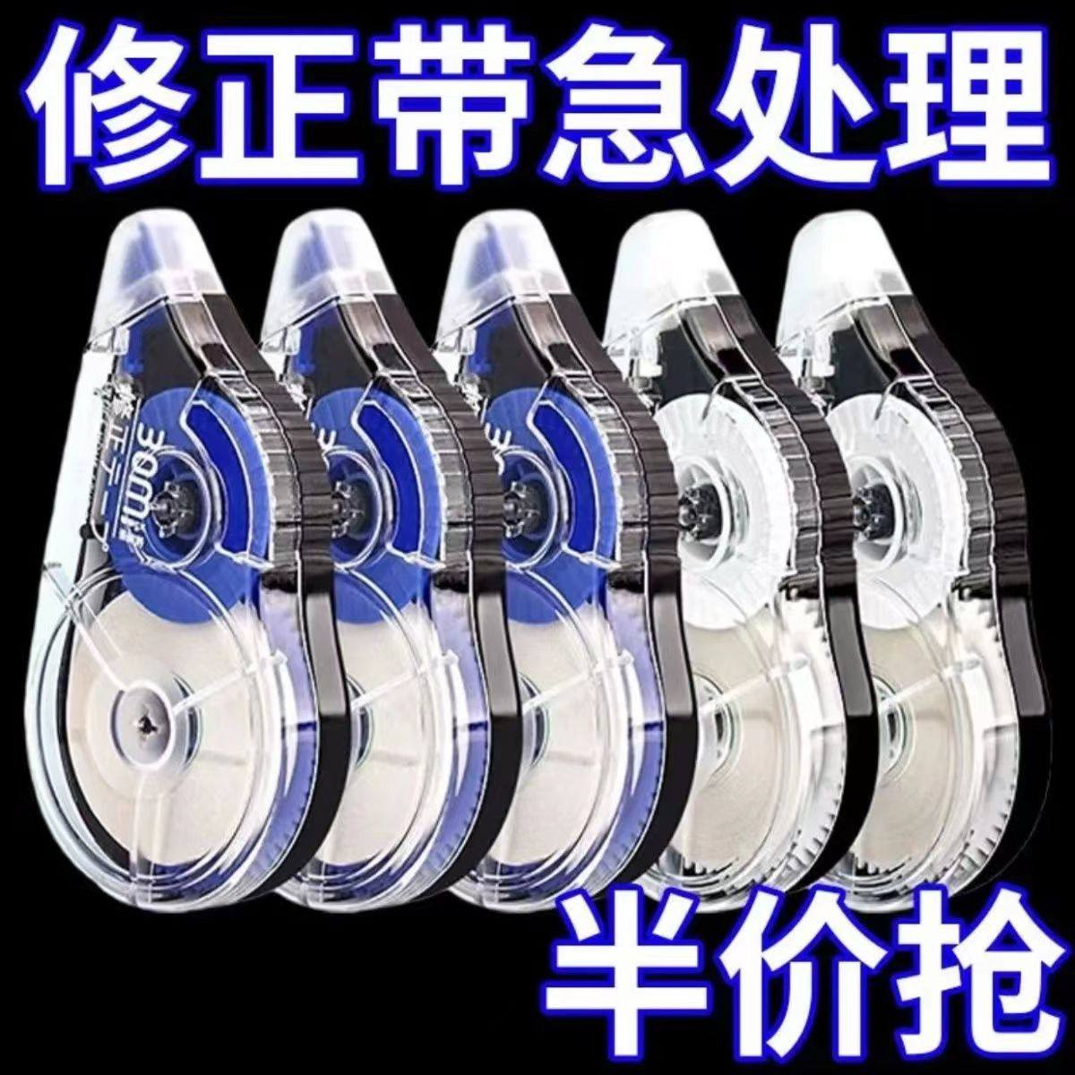Correction tape large capacity high color value correction student special Shantou Yiwu school stationery mute portable mini