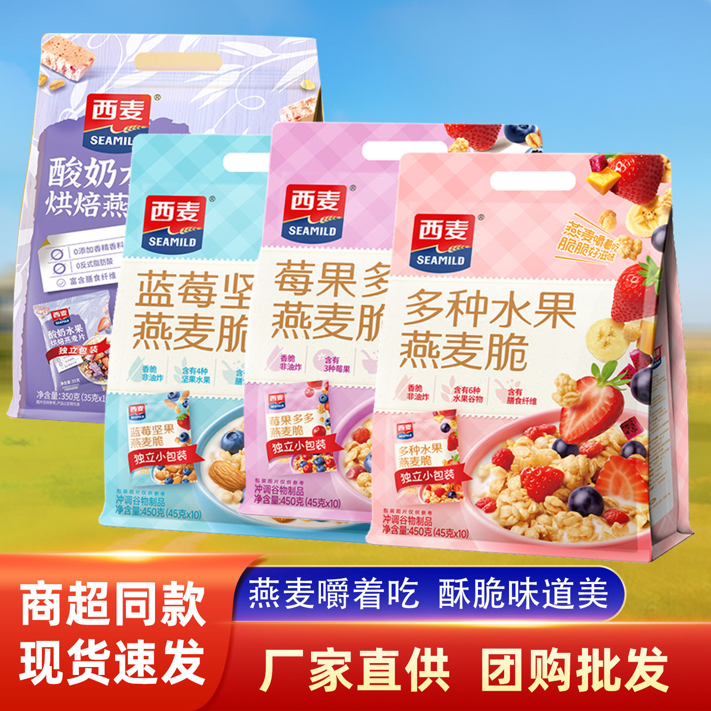 Western wheat oatmeal crispy Western Australia sunshine oatmeal fruit blueberry nut yogurt CIO dry breakfast milk cereal