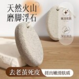 Шлифовальный камень для ног из вулканического камня отшелушивающий инструмент для отшелушивания мозолей доска для растирания ног педикюрный нож для растирания подошв ног