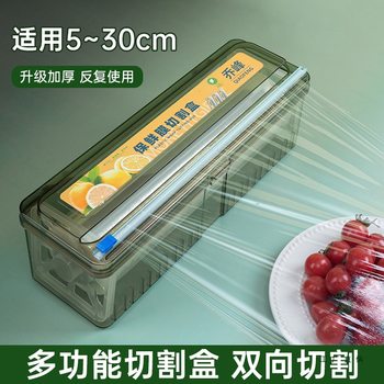 Plastic Wrap Box with Cutter Household Food Grade Sliding Knife Fruit Packaging Machine Commercial Large Roll Universal Cutting Box