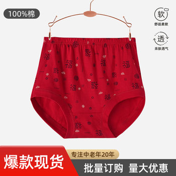 Big Red Fortune Character Benmingnian Briefs Women's Pure Cotton Loose Festive Chinese New Year Briefs Pure Cotton Trousers High Waist