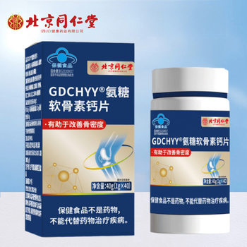 Beijing Tongrentang Zhenhuang Glucosamine Chondroitin Calcium Tablets 40 Tablets Nutritional Easy to Absorb Mild Spot Delivery Wholesale
