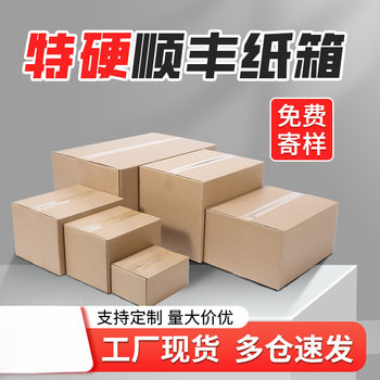 Shunfeng carton express packaging packing box F123456s number with the same size wholesale super hard carton box