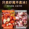 Live Crayfish from the Source Factory, Dry Ice Lobster Tails, Cold Chain Delivery, E-Commerce, Commercial Catering, Whole Box Wholesale of Shrimp Tails