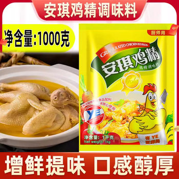 Angel chicken essence 1kg chicken essence powder seasoning monosodium glutamate stir-fried dish hot pot steamed stuffed bun dumplings barbecue commercial large bag seasoning