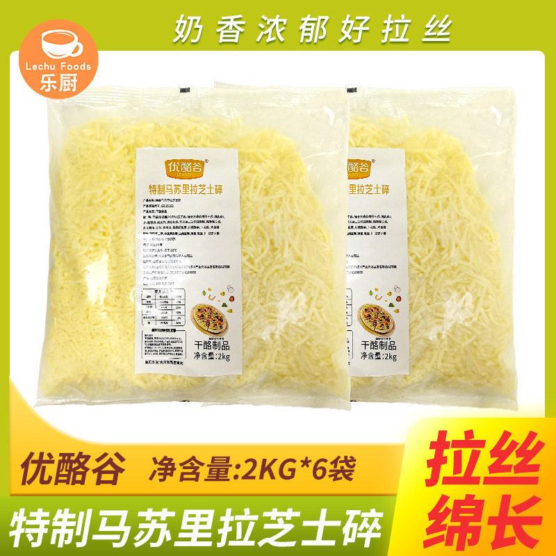 Yogurt Valley Special Shredded Mozzarella Cheese 2kg*6 Commercial Pizza Cheese Brushed Mozzarella Cheese