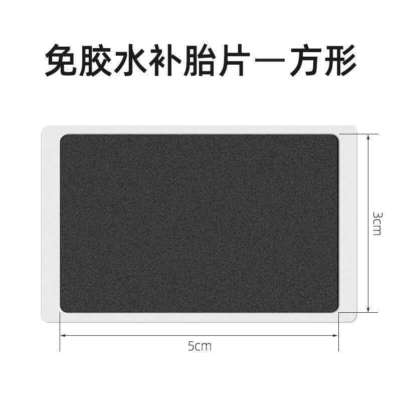 自行车免胶水补胎片山地车无胶贴自行车补胎工具胶片骑行装备