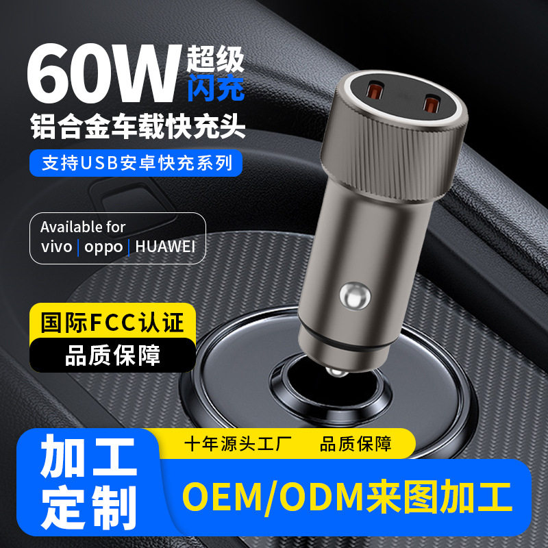 2025 New Model Aluminum Alloy Car Charger Qc3 Fast Charging Super 60W Mobile Phone Flash Charging Car Charger Wholesale