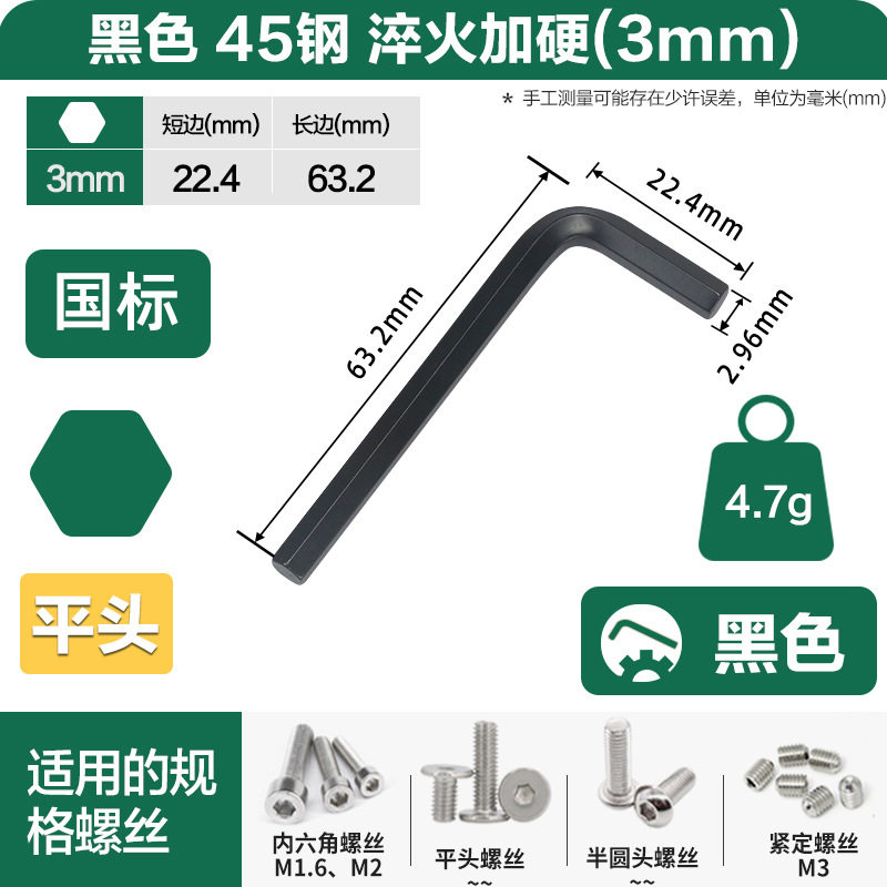 威豪7平头6黑色 内六角扳手 批发六角匙DIN911内六方扳手GB/T5356