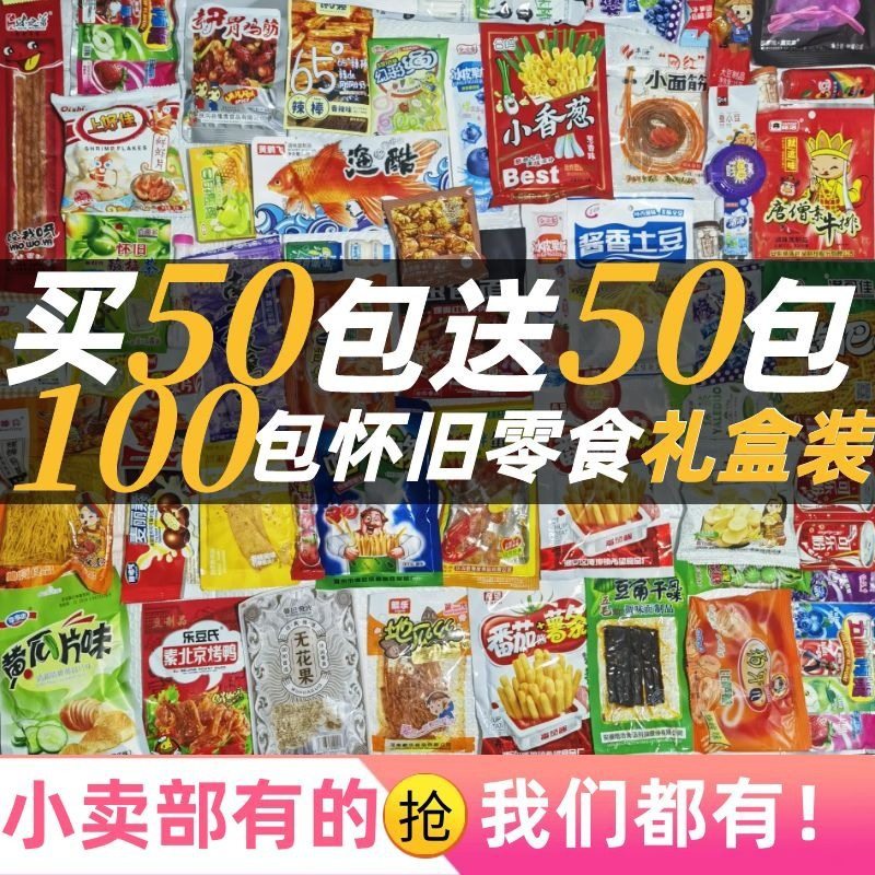 90S Childhood Spicy Strips Children's Day Memories Old-Brand Gift Childhood Puffed Food 80S Nostalgic Flavor Snack Gift Pack