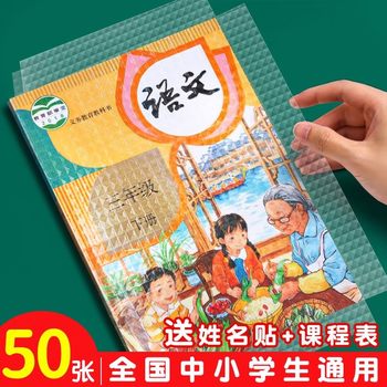 Self-Adhesive Book Cover Transparent A4 Book Protective Film 16K Transparent Frosted Student Book Cover Thickeneded Book Cover