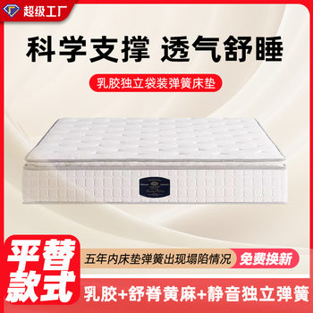 Factory Replacement White Knight Plus Dual-Use Soft and Hard Natural Jute Latex Spring Independent Mattress for Home Use