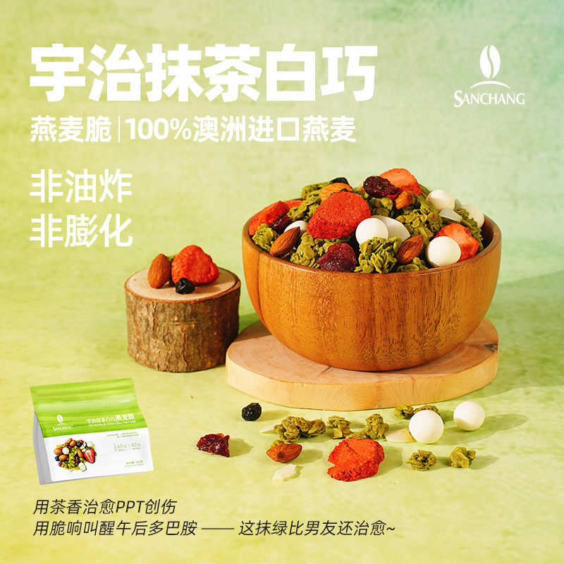 Sanchang's New Oatmeal Crisps, Large-Capacity Breakfast, Acai Berry, Matcha, Fruit Baked Ready-To-Eat Meal Replacement, Instant Cereal