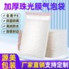 Thickened Pearl Film Bubble Bag Garment Express Bag Packing Bag Bubble Bag Waterproof Shockproof Bubble Envelope Bag