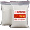 Household White Sugar Baking Dessert Seasoning Cane Sugar 250g Bulk 3 Wholesale Other Yunnan
