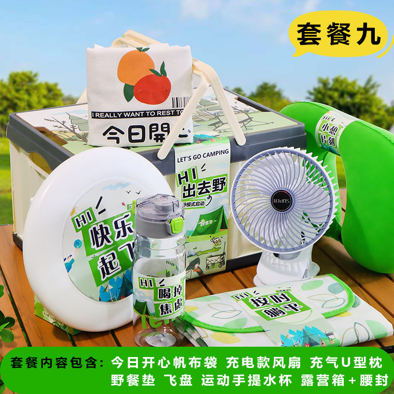 户外休闲露营礼盒公司团建活动送员工企业礼品定制入职运动伴手礼