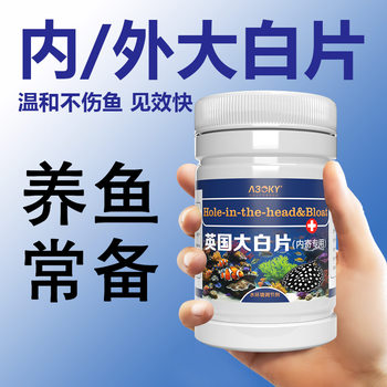 Authentic British Large White Flakes, Aquarium Ornamental Fish, Arowana, Luohan Fish, Inner Hole, White Spot Disease Fish Medicine