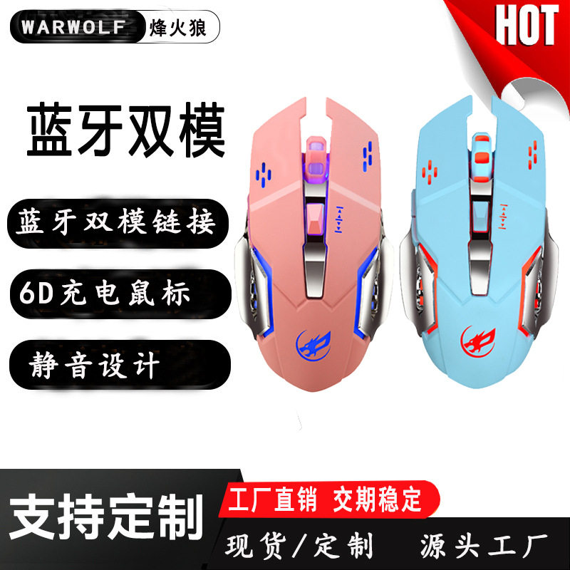 2026烽火狼无线可充电鼠标 发光游戏鼠标 商务静音无声电脑配件批