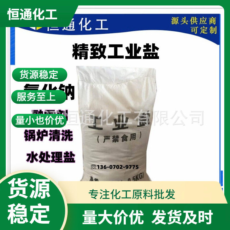 Spot Supply of Snow Melting Agent Industrial Salt Fine Salt Water Treatment Salt Boiler Cleaning 99% Sodium Chloride Wholesale