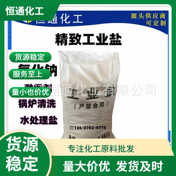 Spot Supply of Snow Melting Agent Industrial Salt Fine Salt Water Treatment Salt Boiler Cleaning 99% Sodium Chloride Wholesale