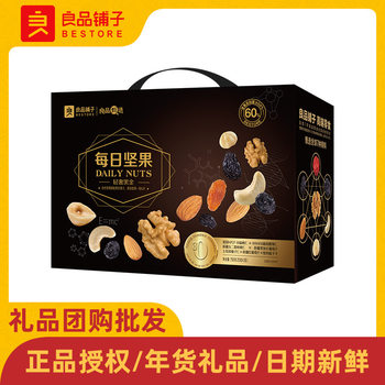Bestore Daily Nut Gift Box Office Snacks Daily Nuts Dried Meat Crispy Nuts Milk Group Purchase