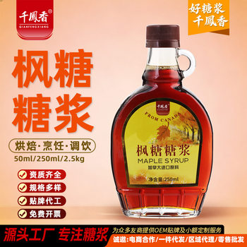 Canada Imported Raw Material Qianfeng Fragrance 250ml Maple Syrup Maple Syrup Maple Syrup Amber Coffee