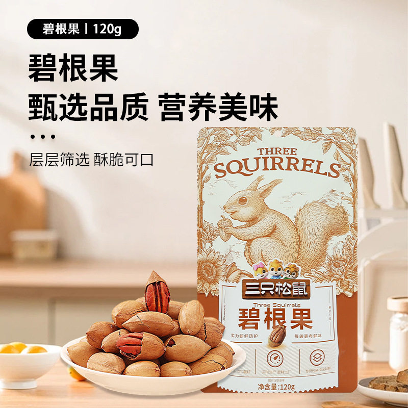Three Squirrels Pecan 120G/Bag Longevity Fruit Nutritious Creamy Nut Casual Dried Fruit Snacks Free Shipping