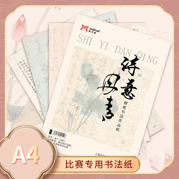 Vintage Material Paper Creative Traditional Calligraphy Poetry and Painting Collection Text Ancient Poetry Pen Practice Hard Pen Calligraphy Practice